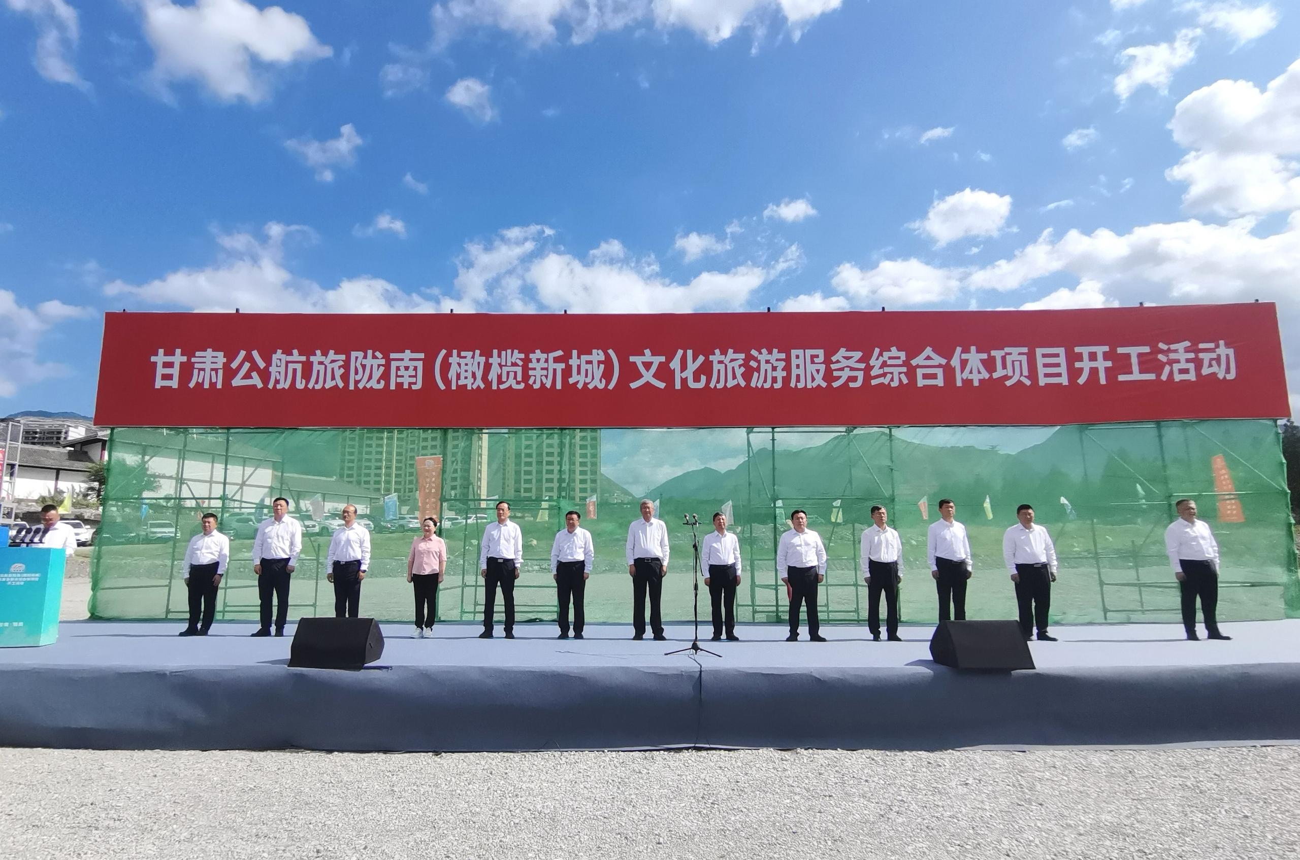 甘肃公航旅陇南（橄榄新城）文化旅游服务综合体项目正式开工